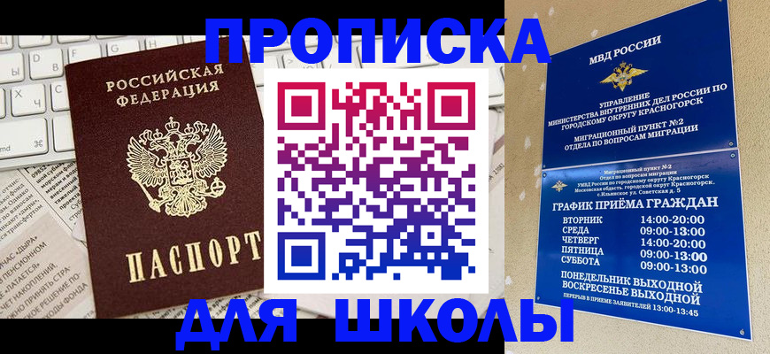 прописка законно в Йошкар-Оле